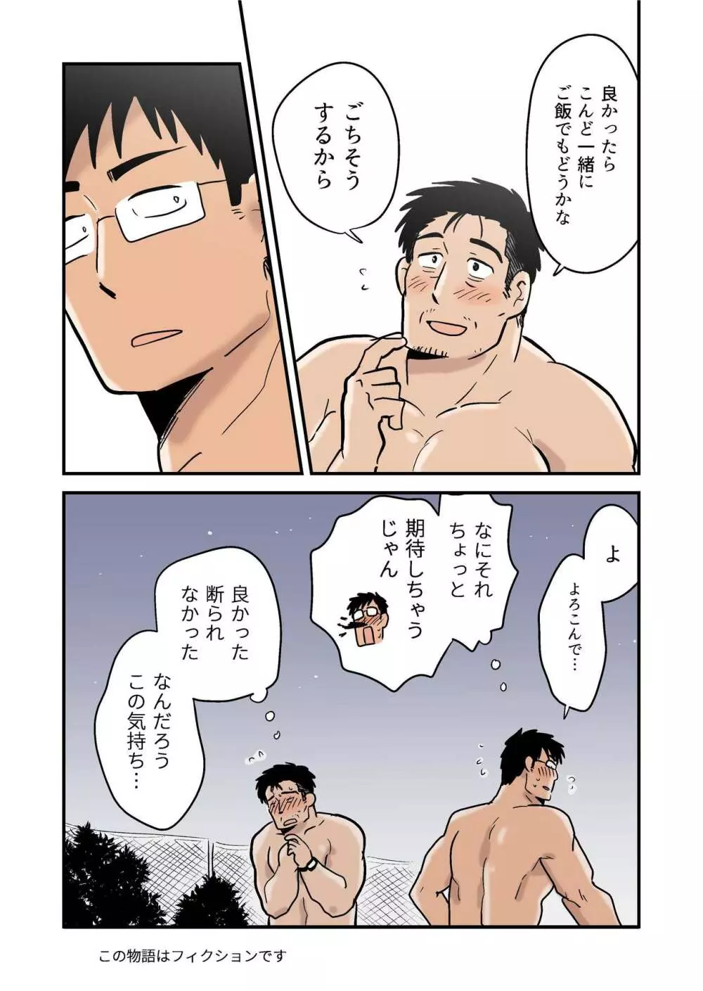 露出課長と部下の夜 Page.49