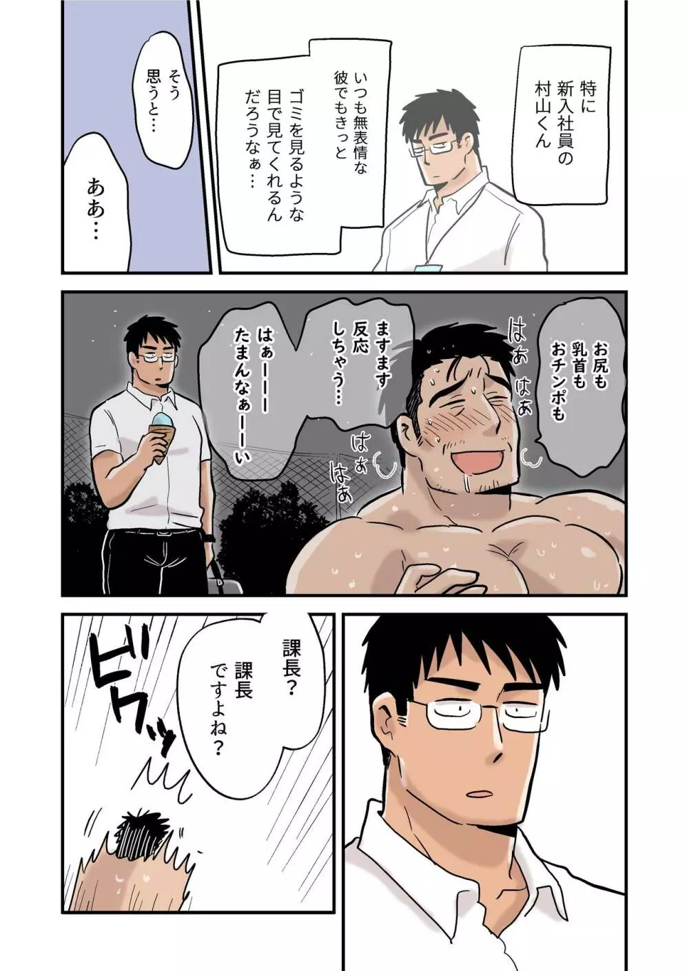 露出課長と部下の夜 Page.6