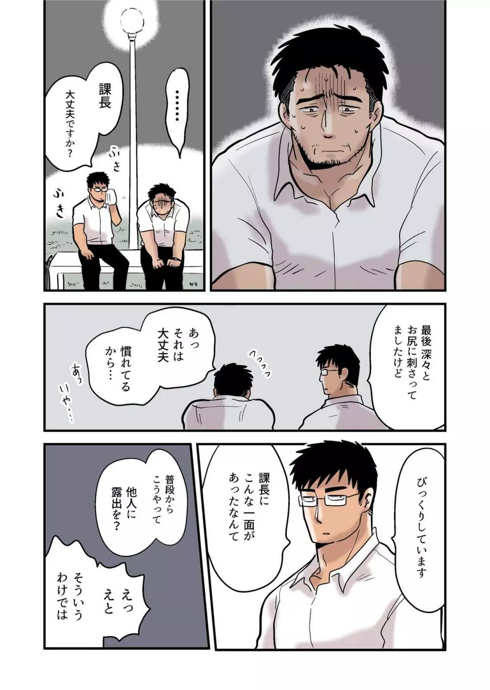 露出課長と部下の夜 Page.9