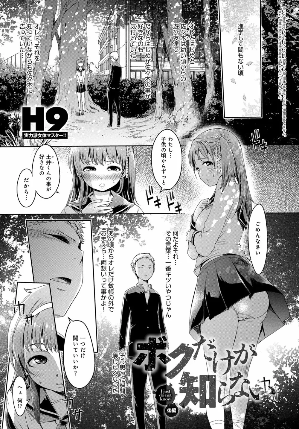 ボクだけが知らない Page.21