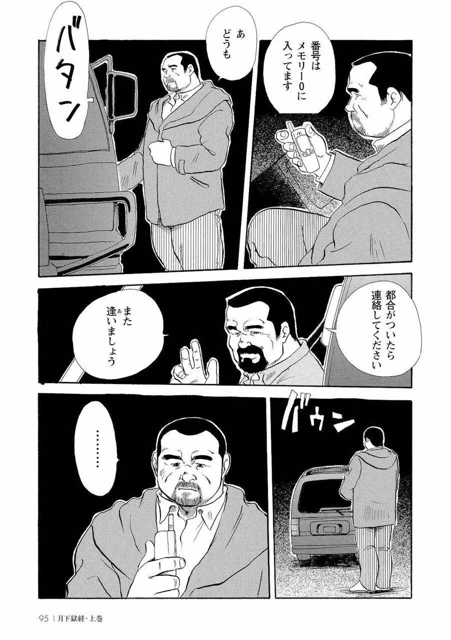 月下獄経 Page.109