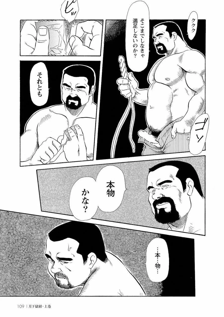 月下獄経 Page.122