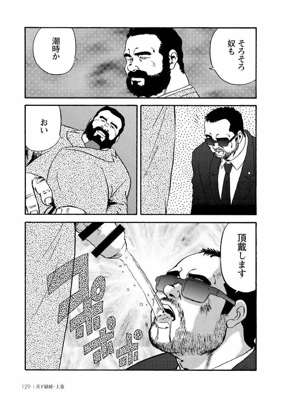 月下獄経 Page.142