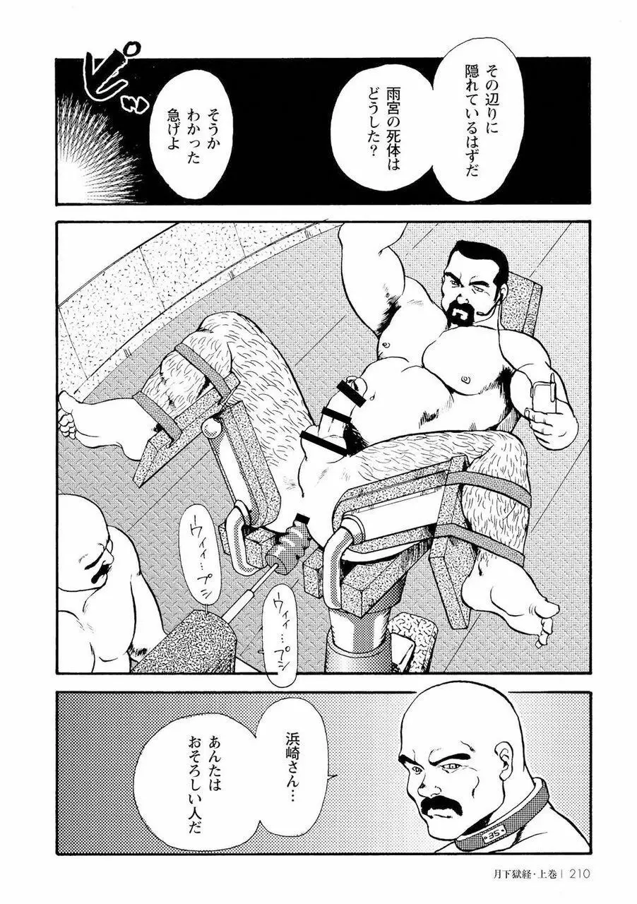 月下獄経 Page.222