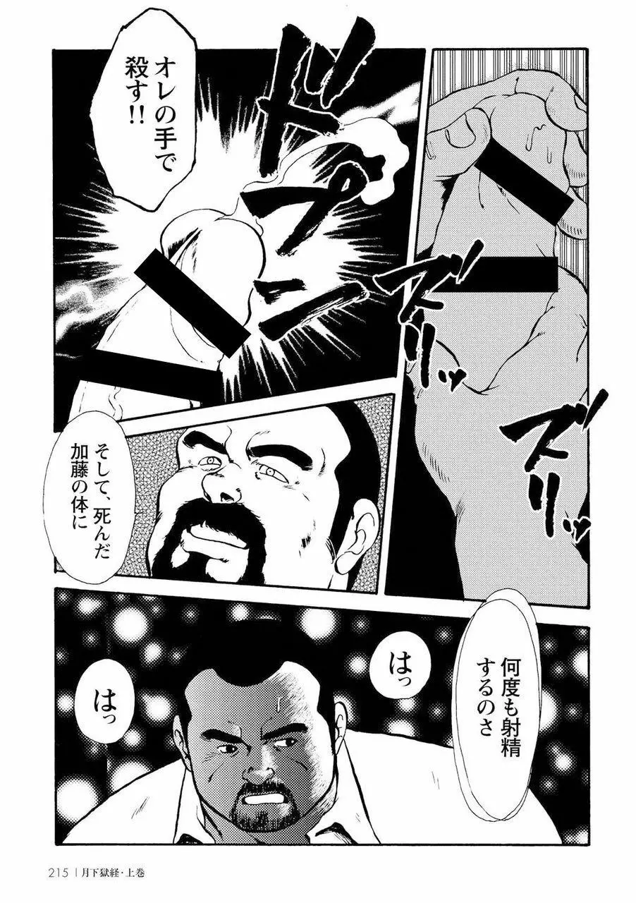 月下獄経 Page.227