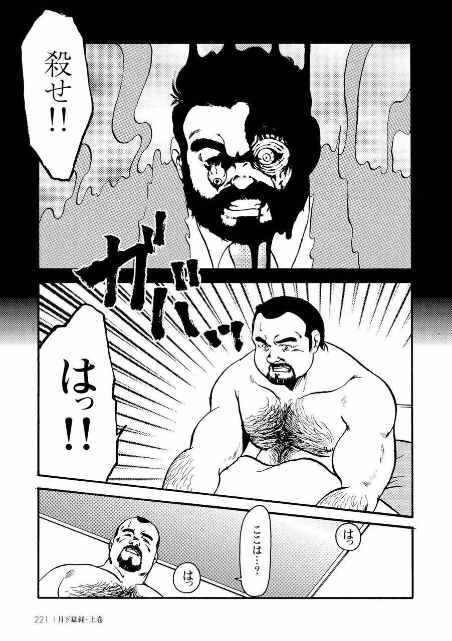 月下獄経 Page.233