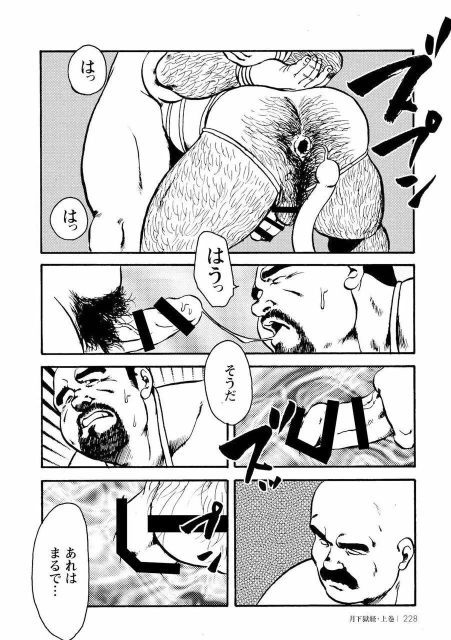 月下獄経 Page.240