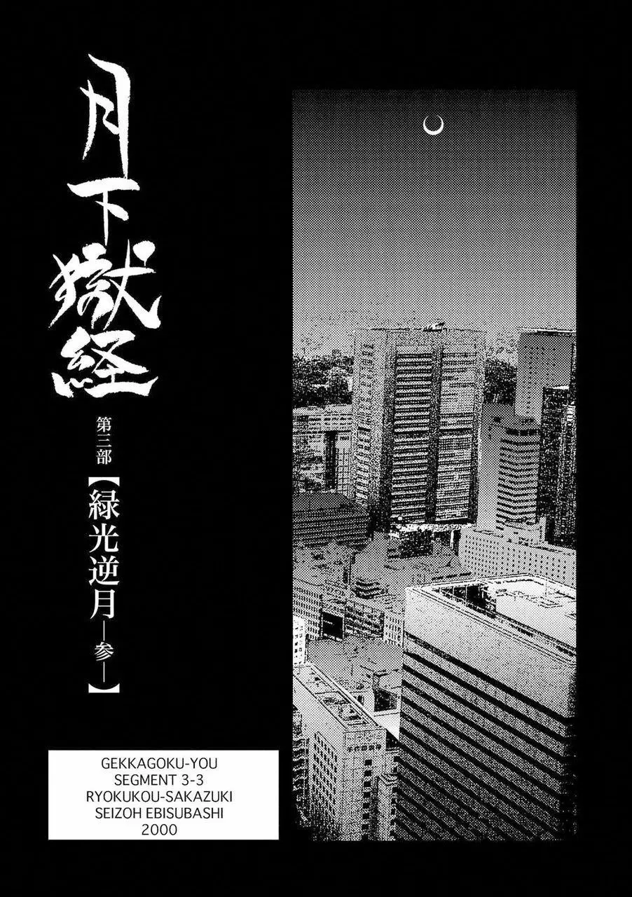 月下獄経 Page.245