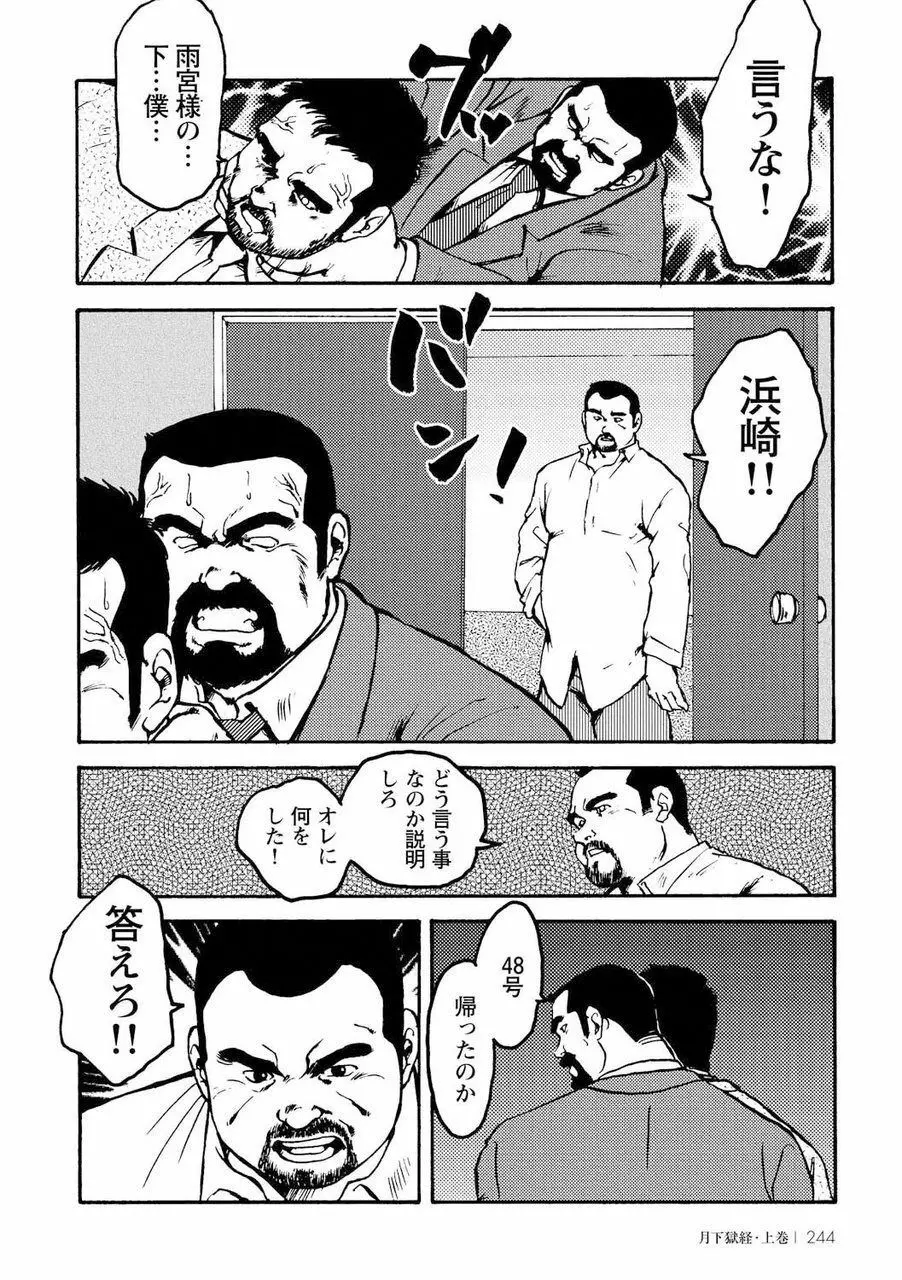 月下獄経 Page.256