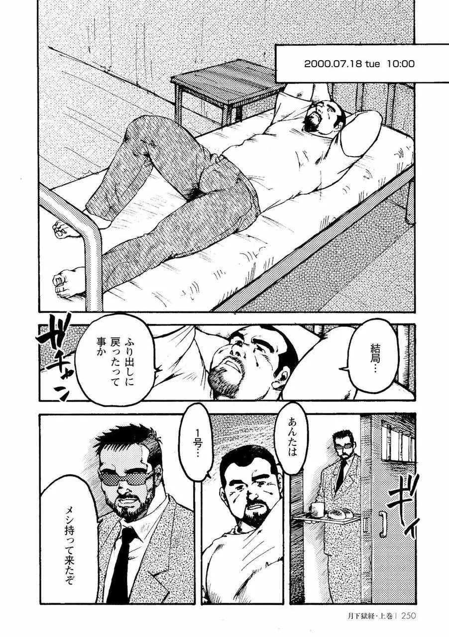 月下獄経 Page.262