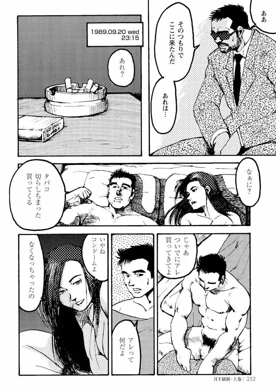 月下獄経 Page.264