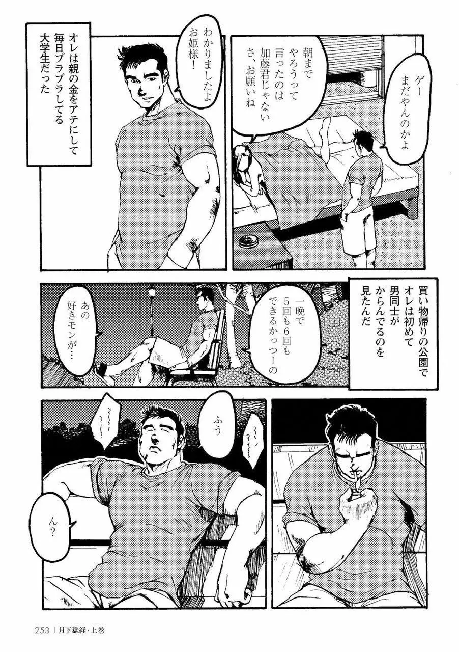 月下獄経 Page.265