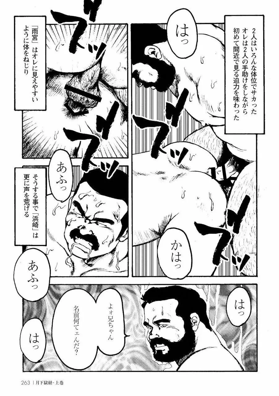 月下獄経 Page.275