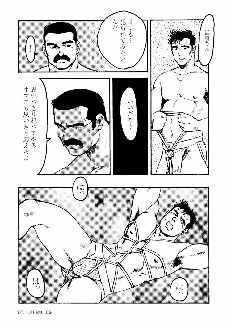 月下獄経 Page.285