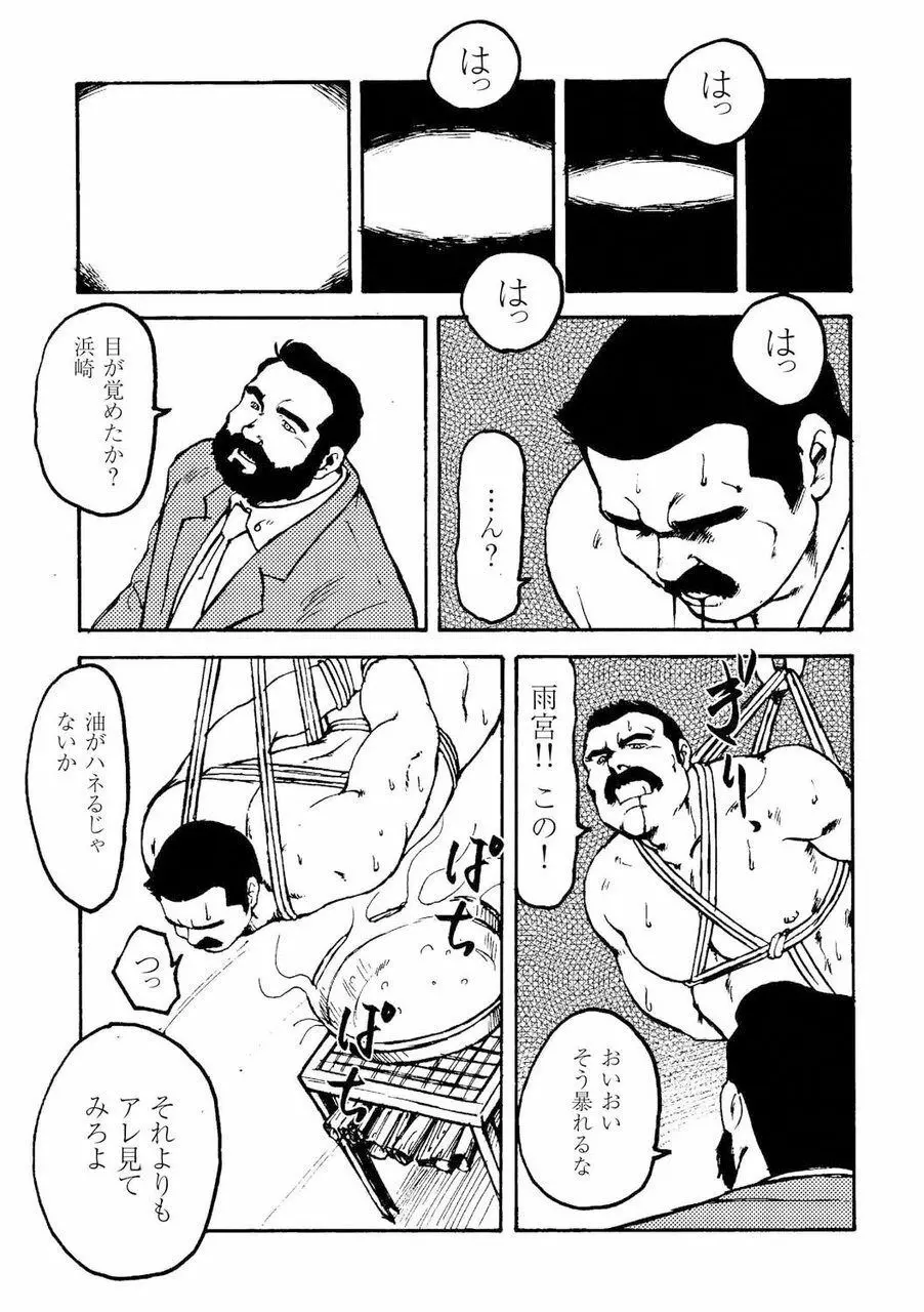 月下獄経 Page.301