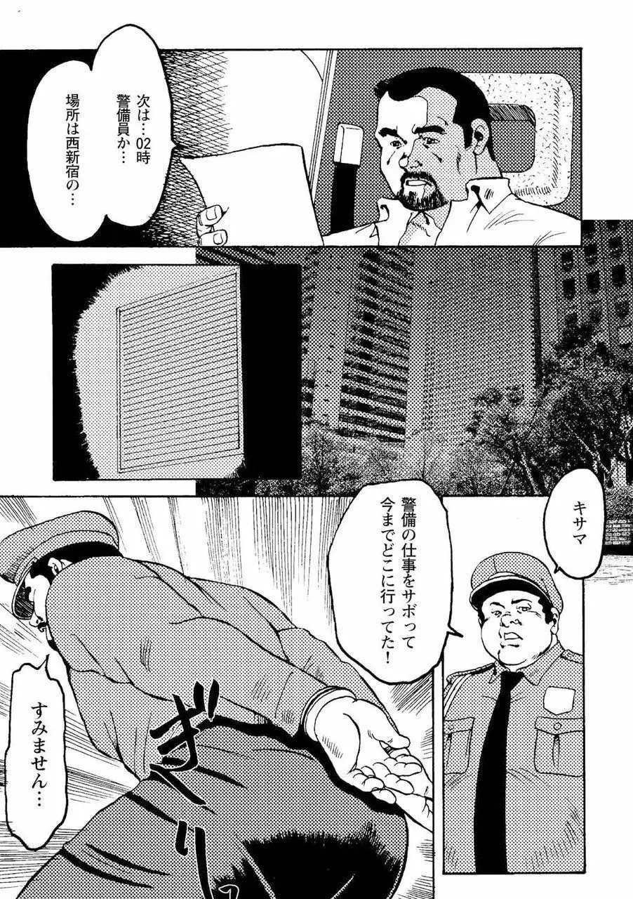 月下獄経 Page.314