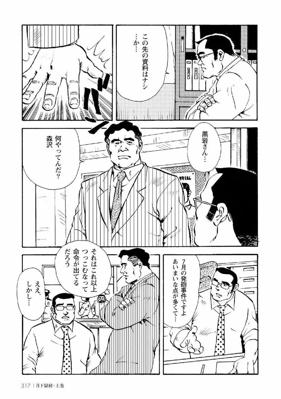 月下獄経 Page.328