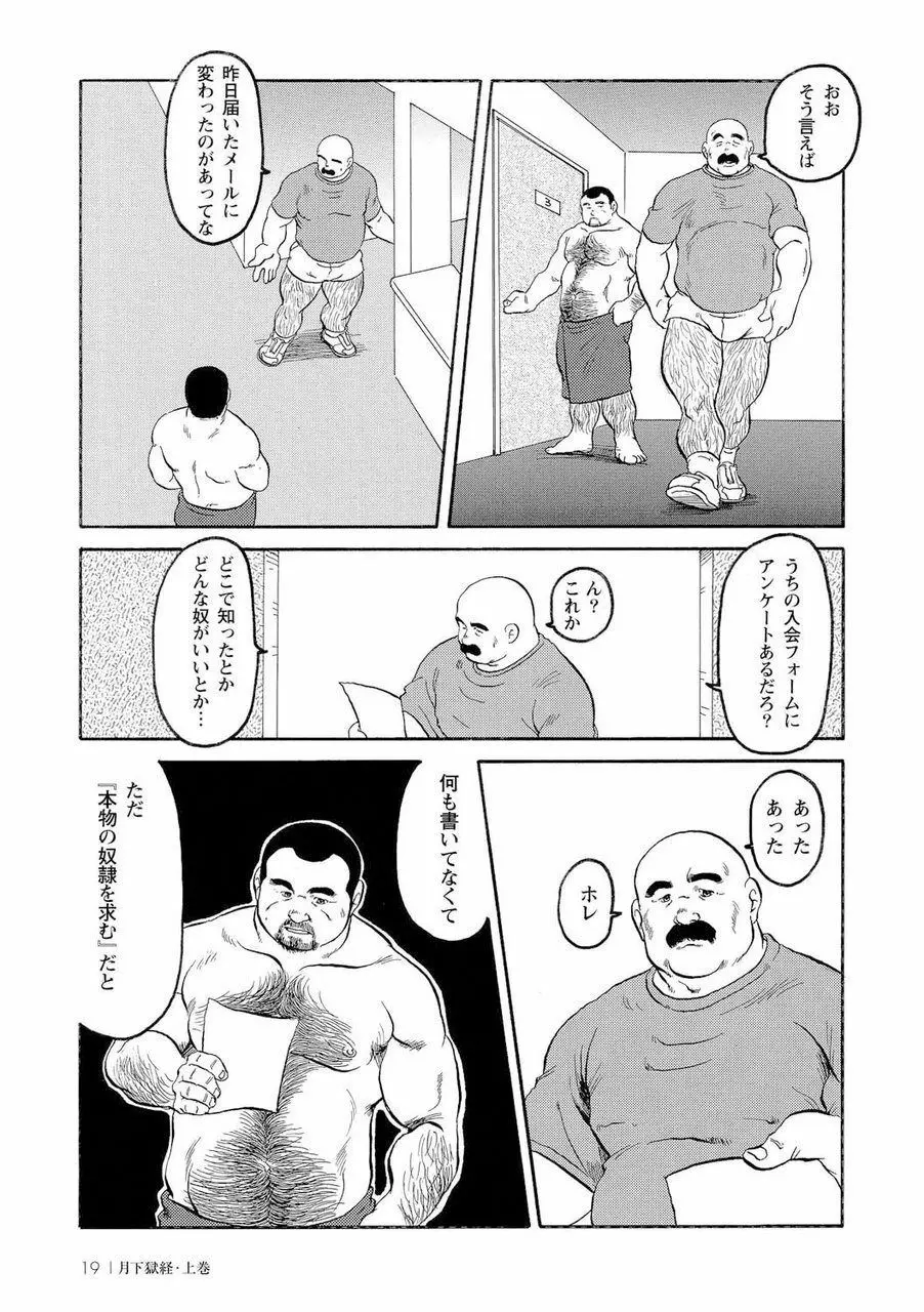 月下獄経 Page.33