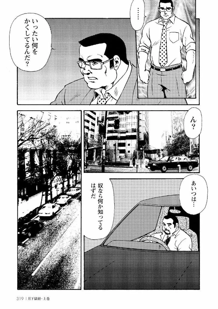 月下獄経 Page.330