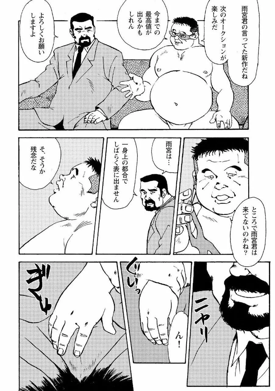 月下獄経 Page.339