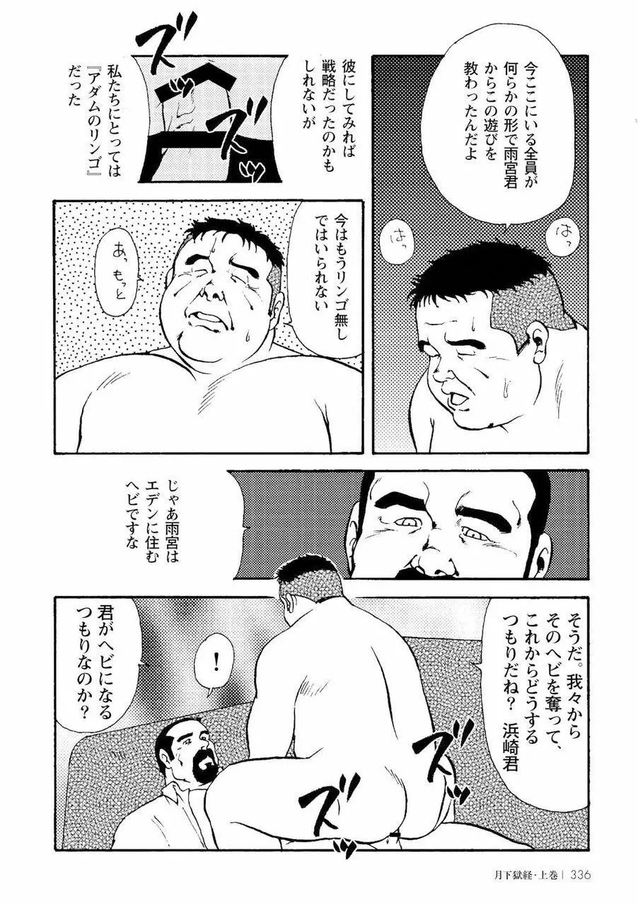 月下獄経 Page.347