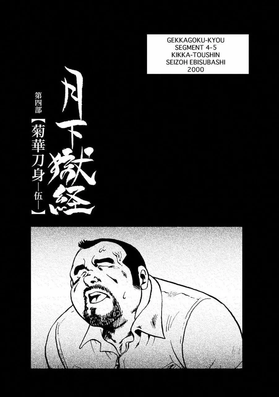 月下獄経 Page.375