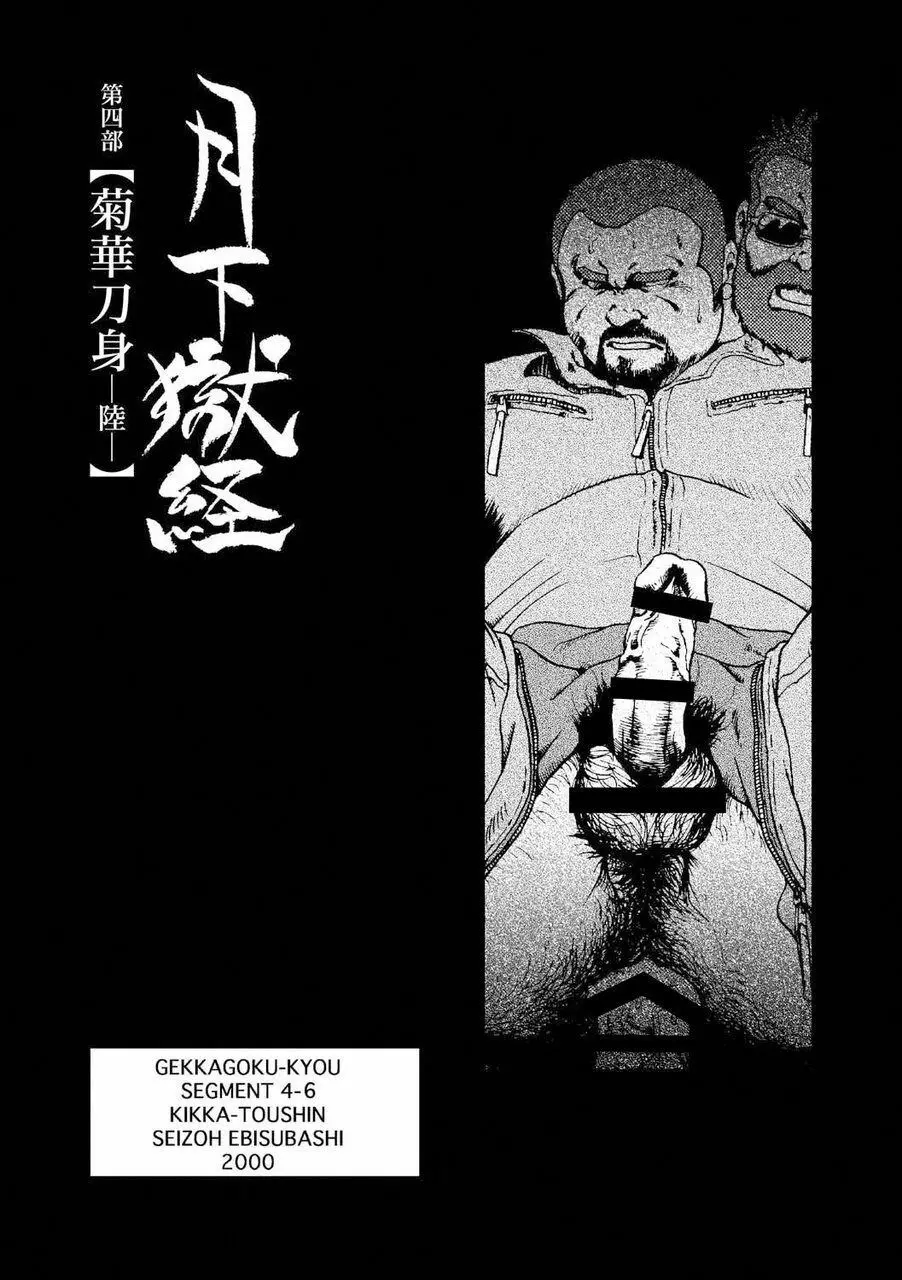 月下獄経 Page.391