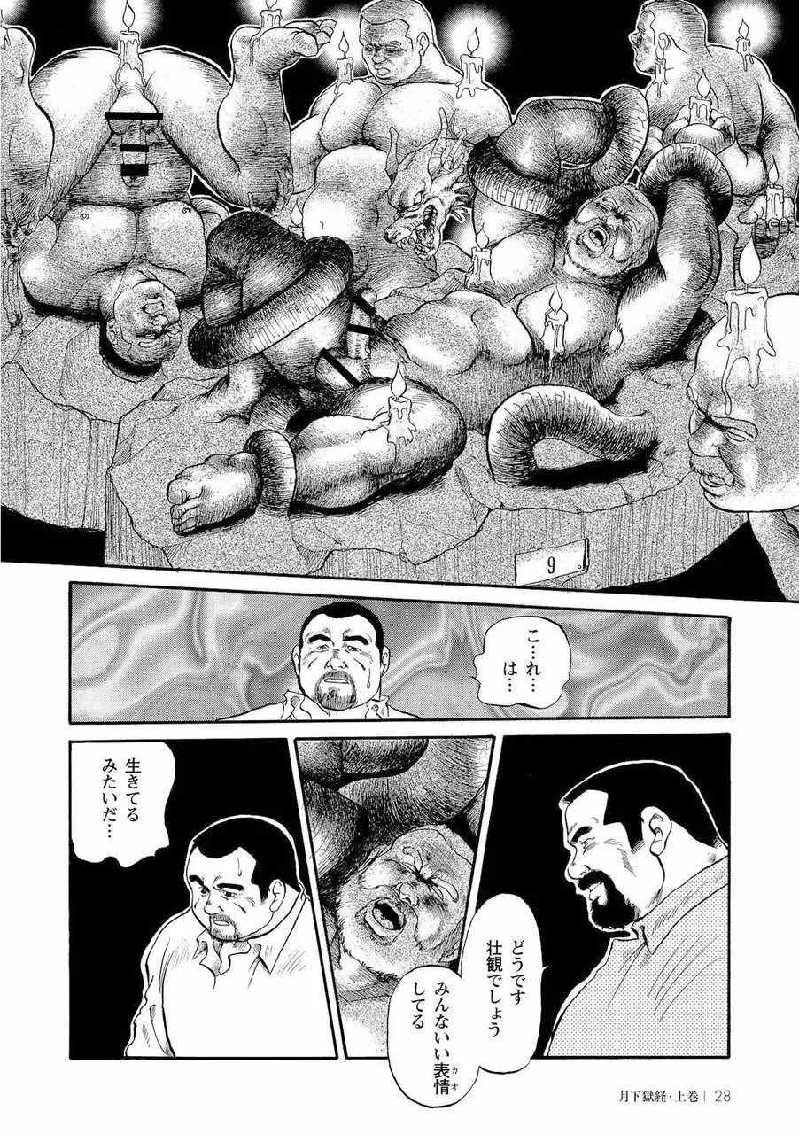 月下獄経 Page.42