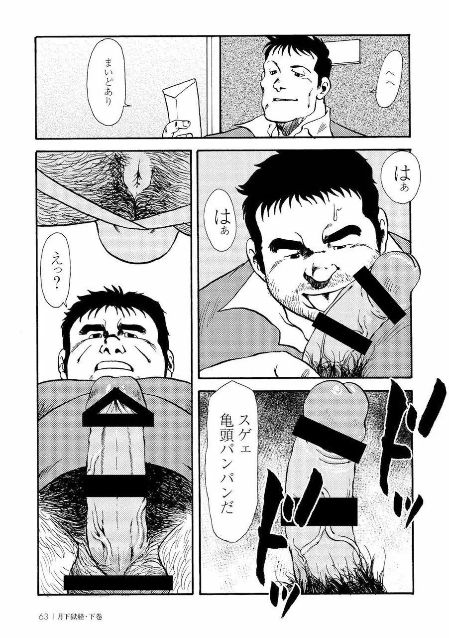 月下獄経 Page.432