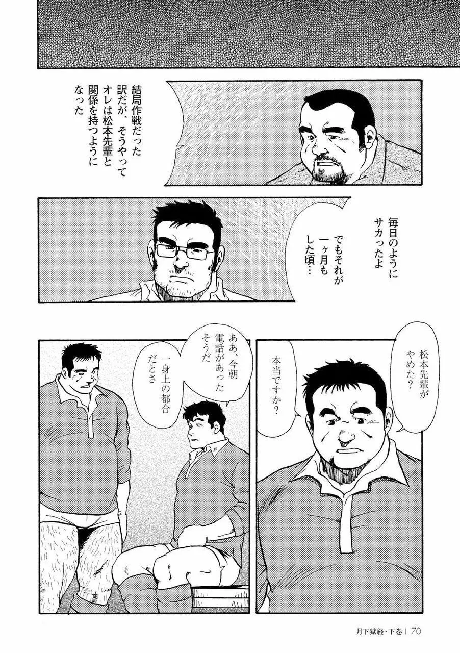 月下獄経 Page.439