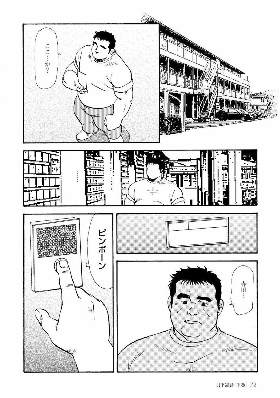 月下獄経 Page.441