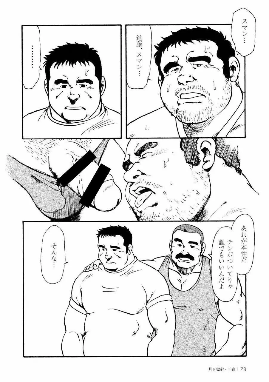 月下獄経 Page.447