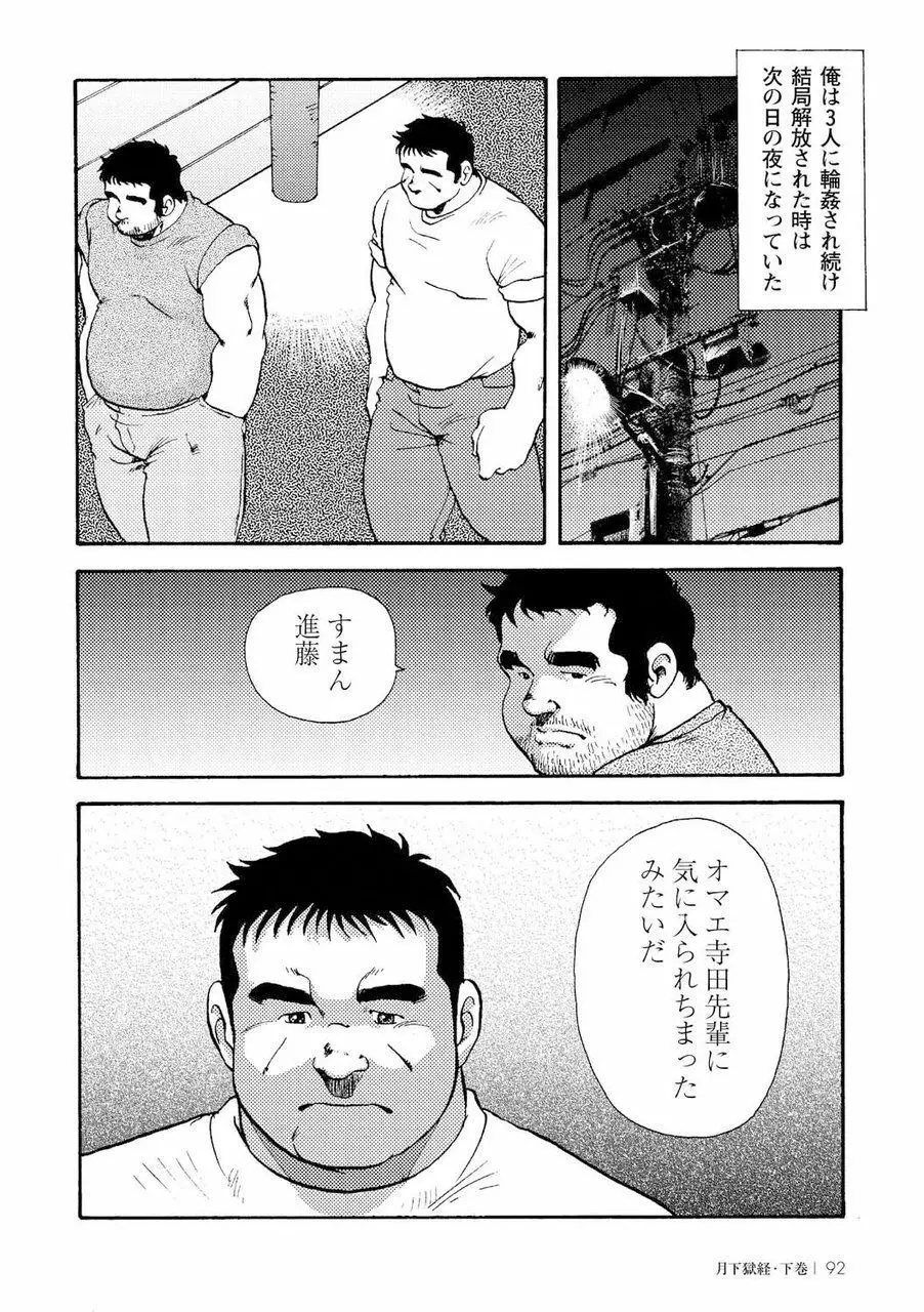 月下獄経 Page.461