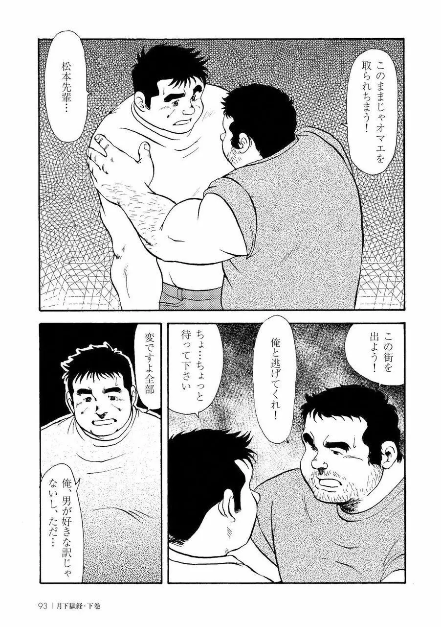 月下獄経 Page.462