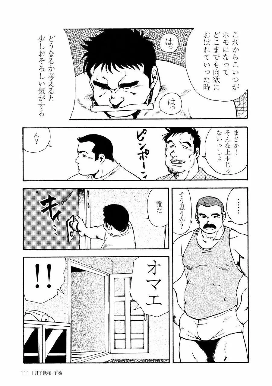 月下獄経 Page.480