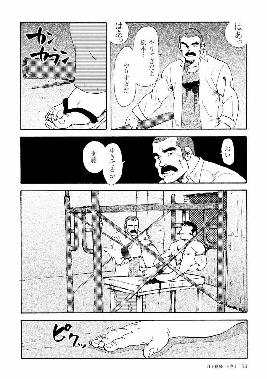 月下獄経 Page.503