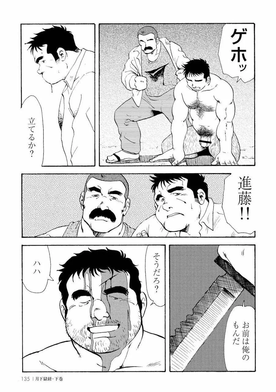 月下獄経 Page.504