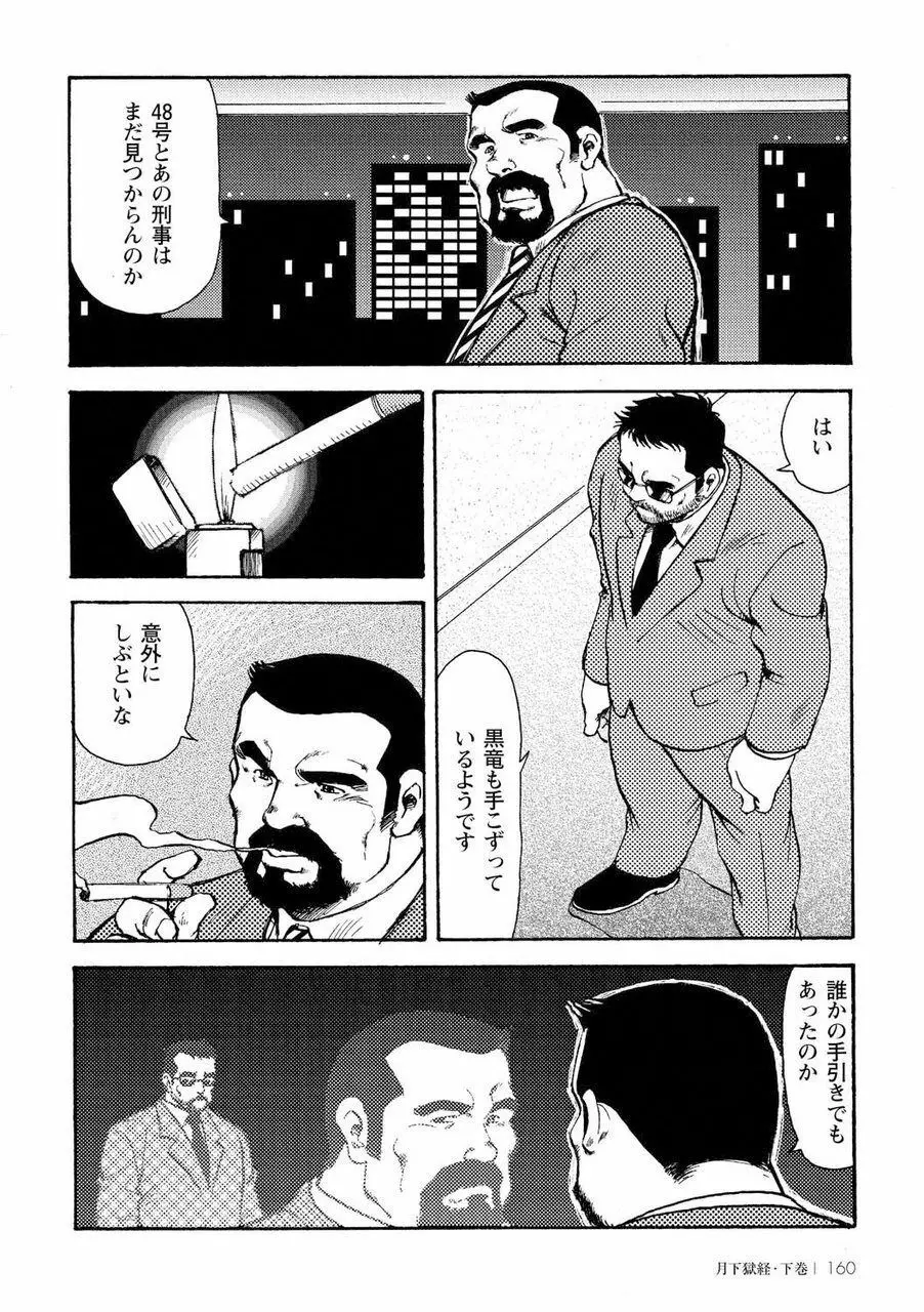 月下獄経 Page.528