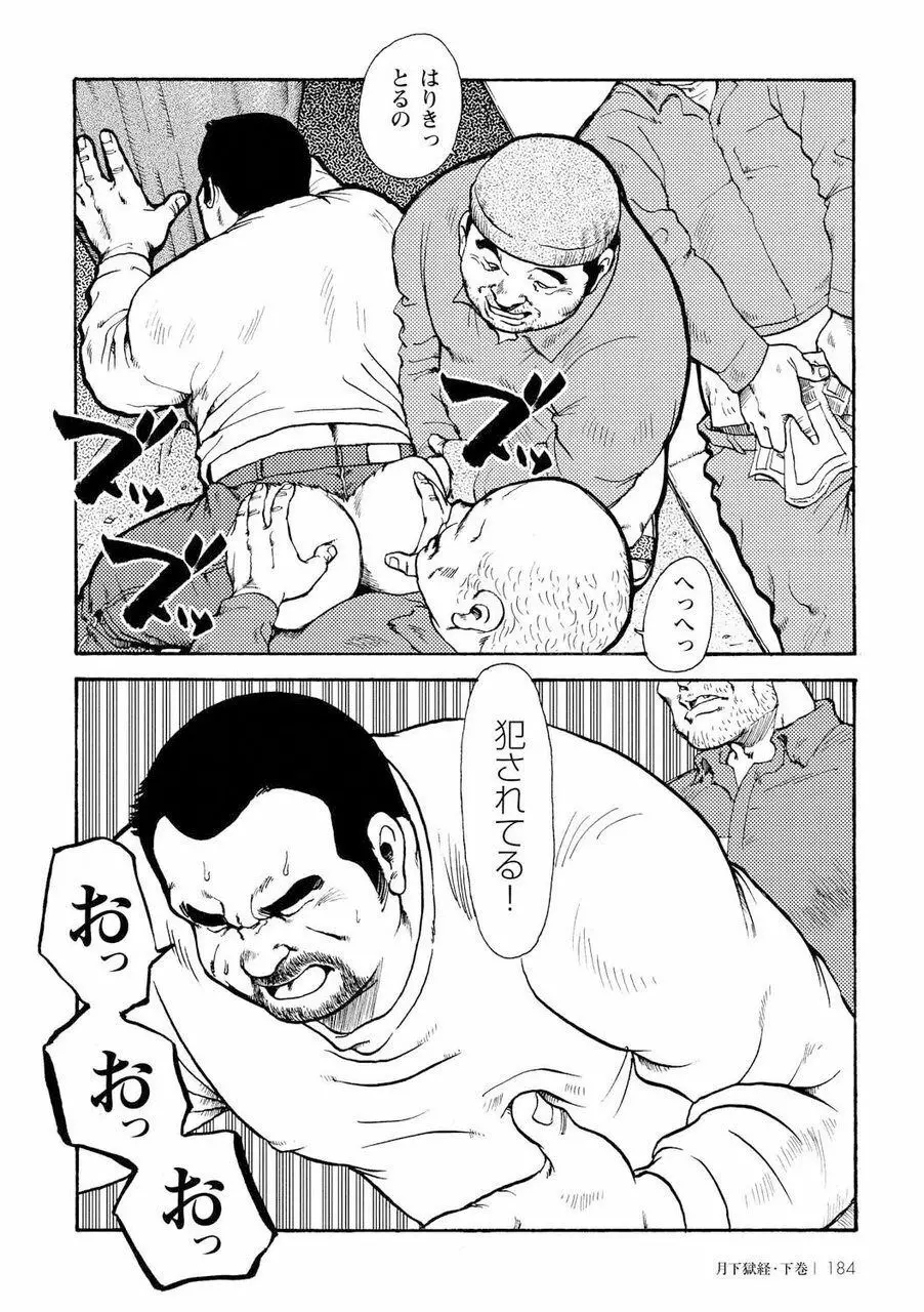 月下獄経 Page.552