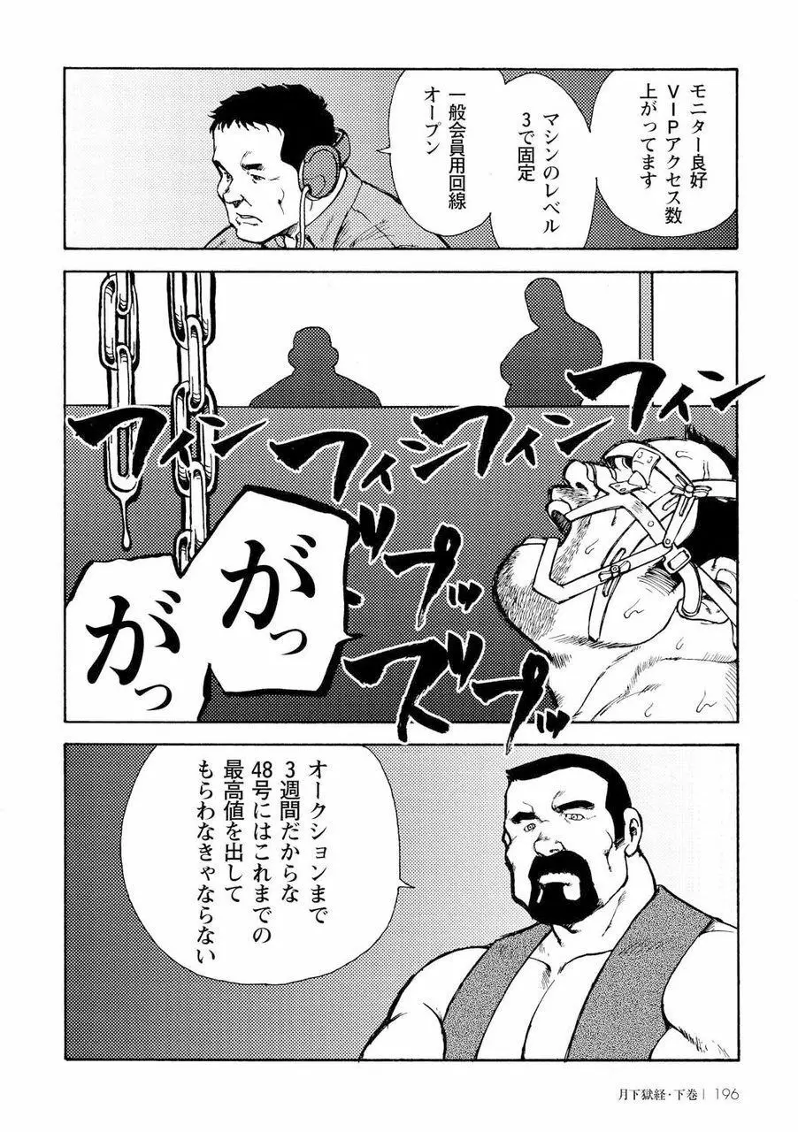 月下獄経 Page.564