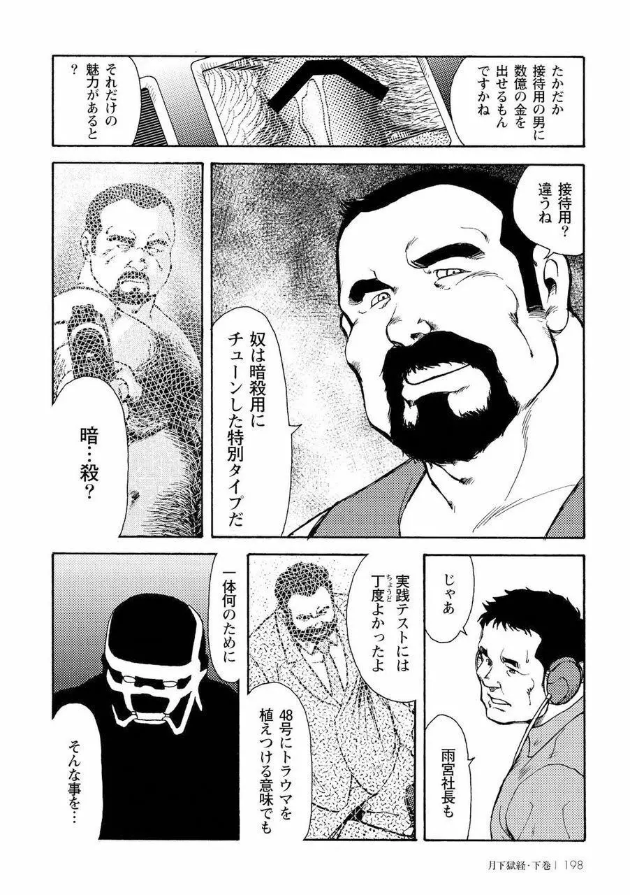 月下獄経 Page.566