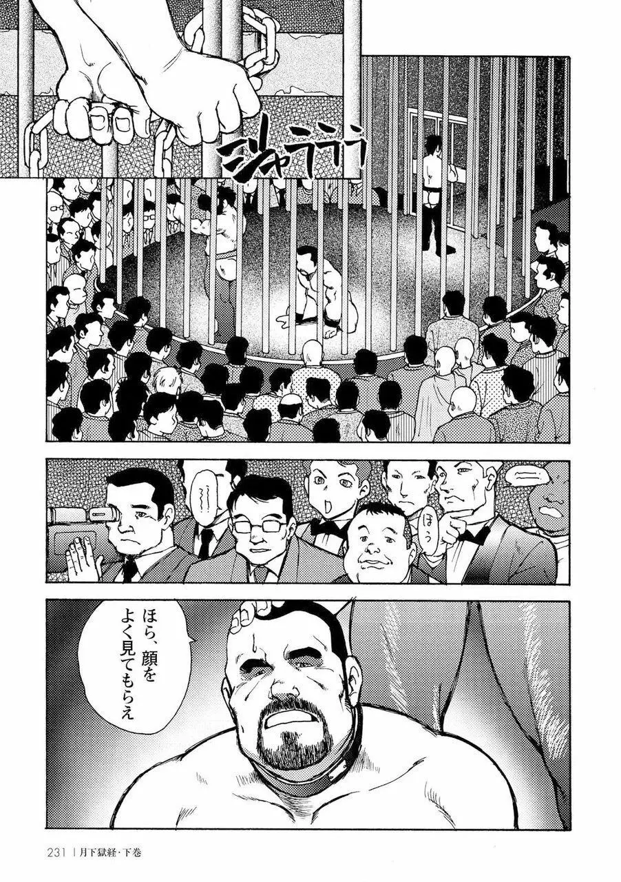 月下獄経 Page.599