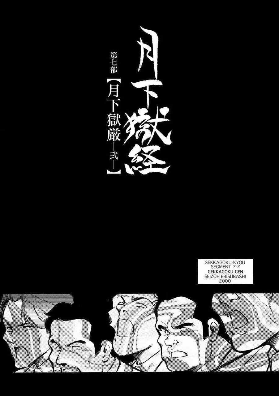 月下獄経 Page.626