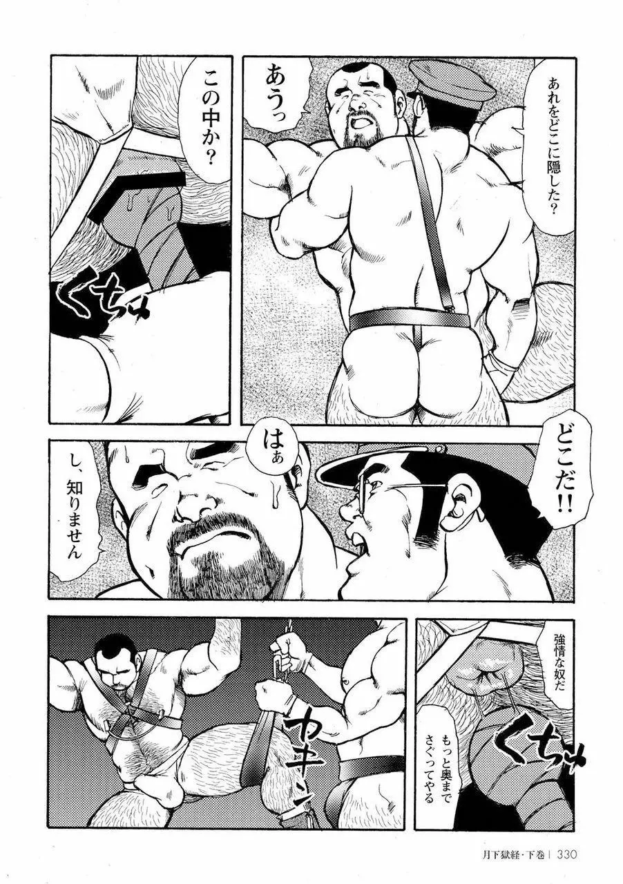 月下獄経 Page.697