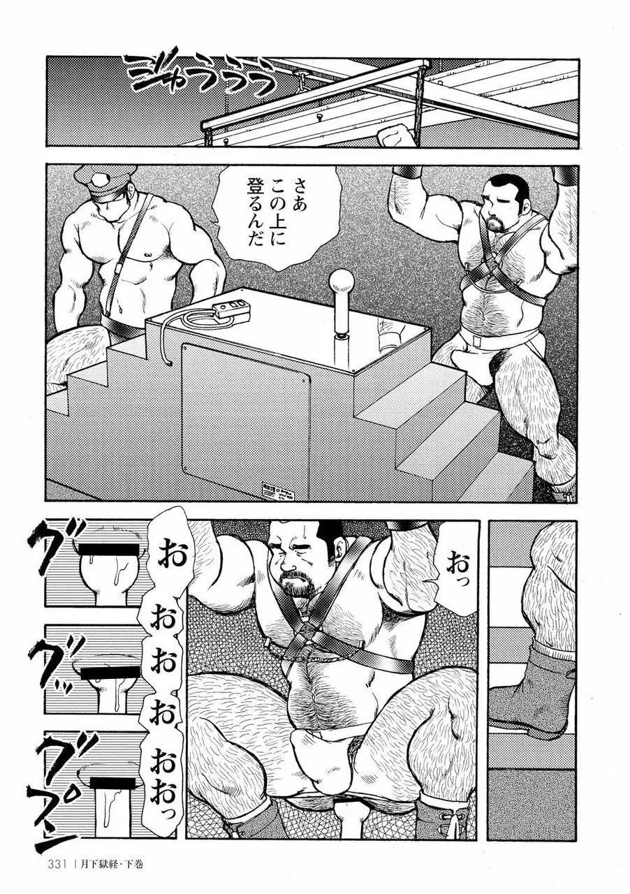 月下獄経 Page.698