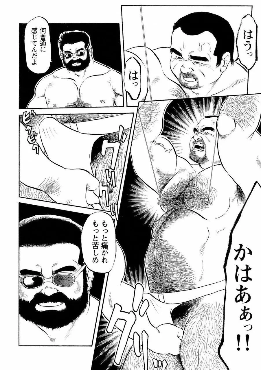 月下獄経 Page.76