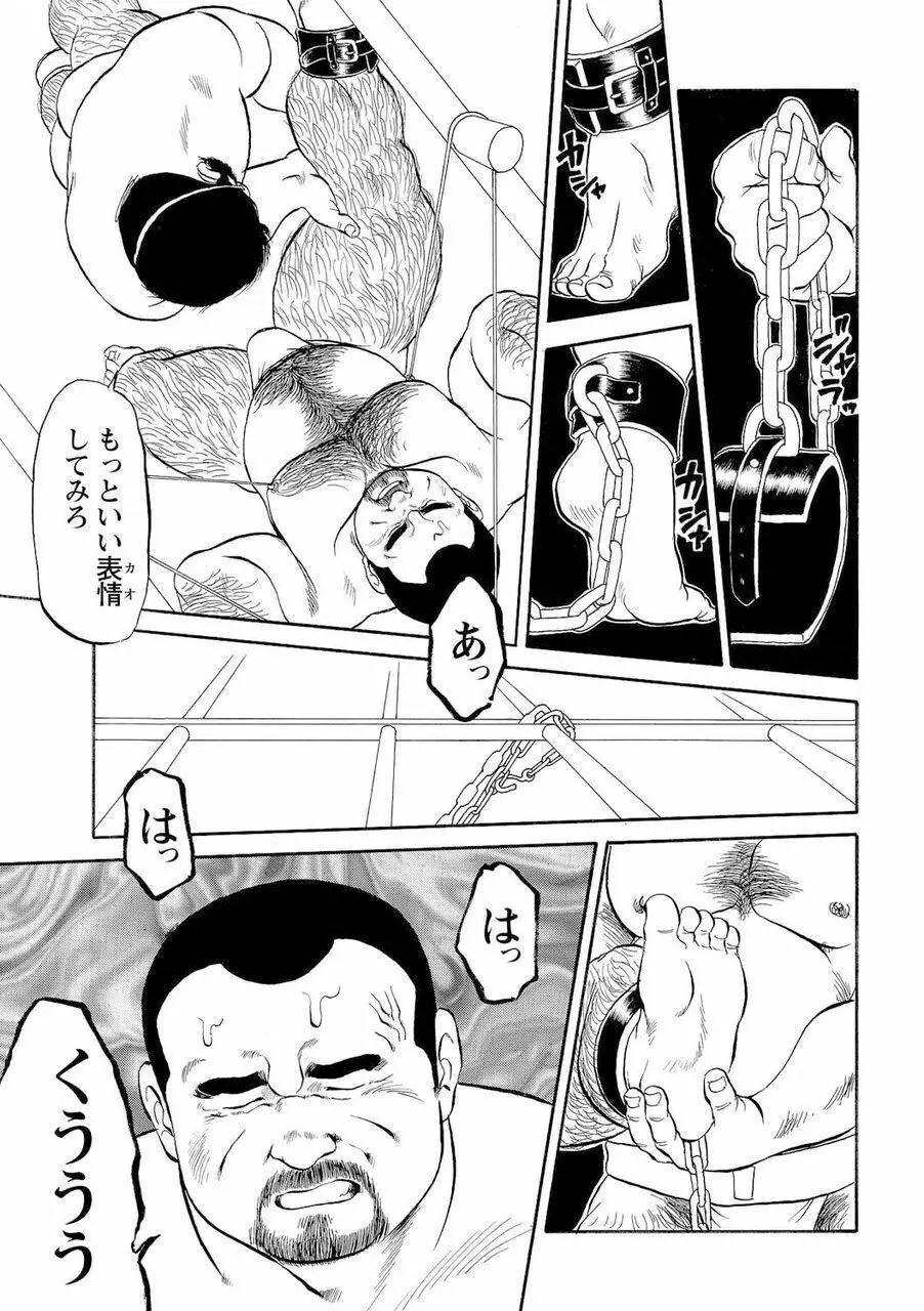 月下獄経 Page.77