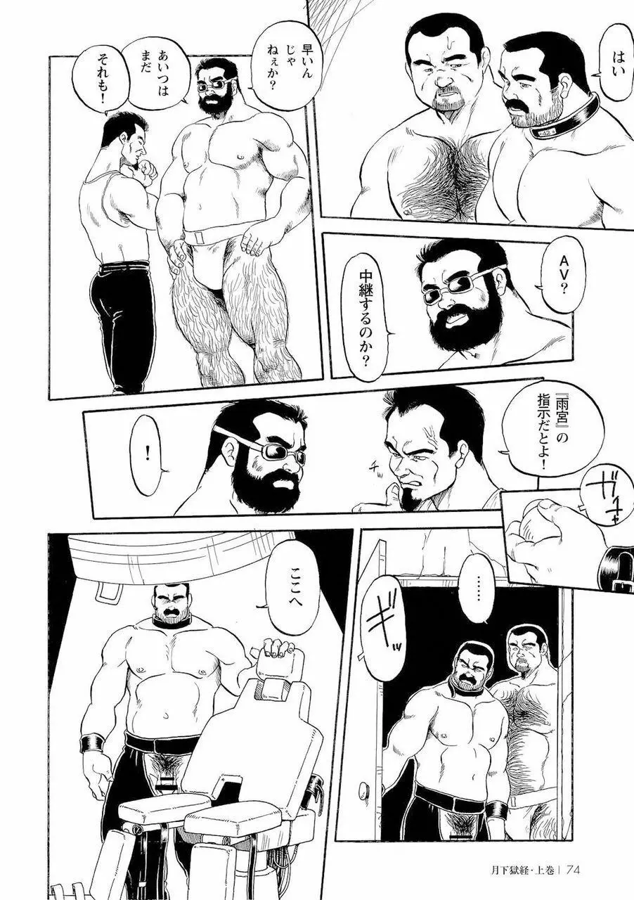 月下獄経 Page.88