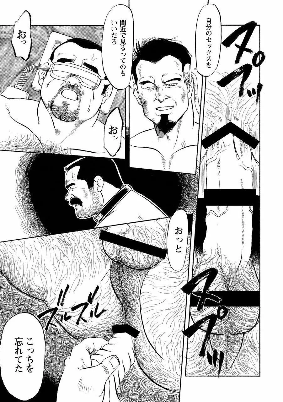 月下獄経 Page.95