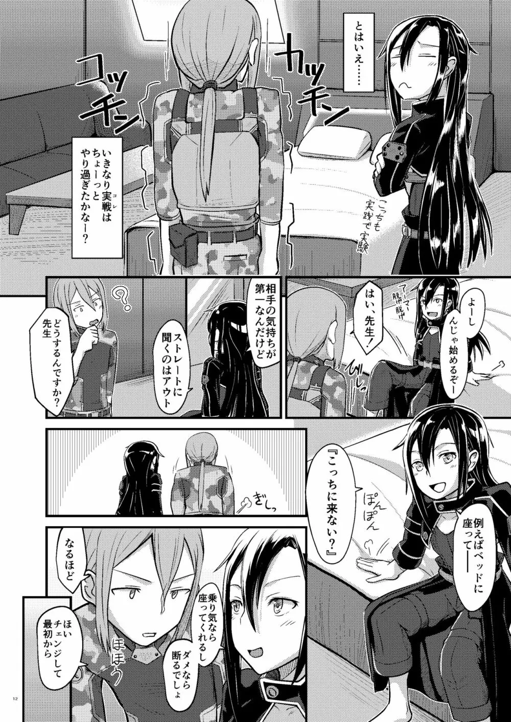 キリ娘ルートに分岐しました。 Page.11